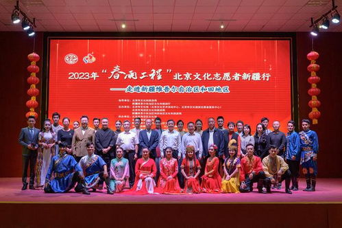 演出 非遺項(xiàng)目展示,北京文化志愿者 春雨工程 潤(rùn)邊疆