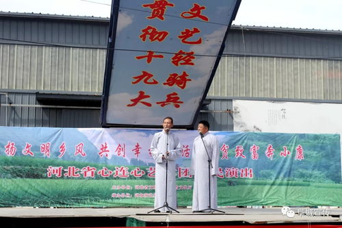 河北省心連心藝術(shù)團到阜城,為村民送上 文化大餐