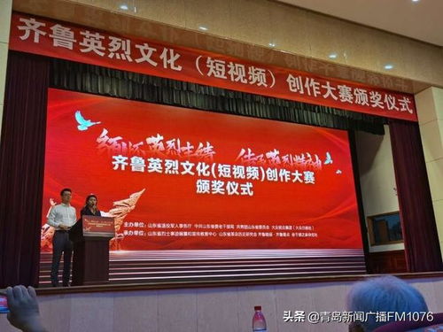 青島獲得 齊魯英烈文化 短視頻 大賽 一等獎和組織獎